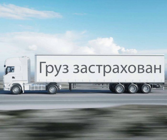Виды страхования грузов