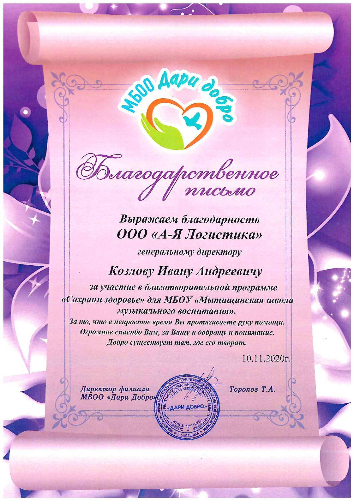 Благодарственное письмо Благодарственное письмо