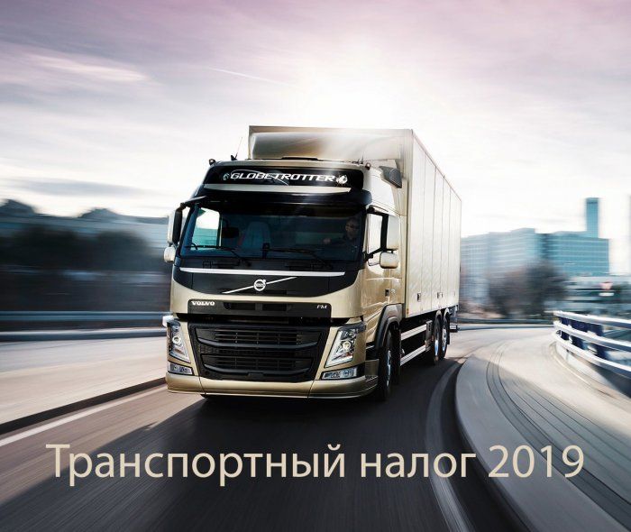 Последствия неуплаты транспортного налога для владельцев грузовой техники