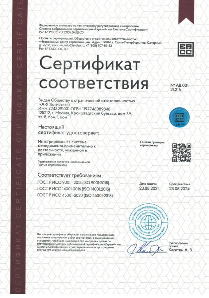 Сертификат соответствия требованиям ГОСТ