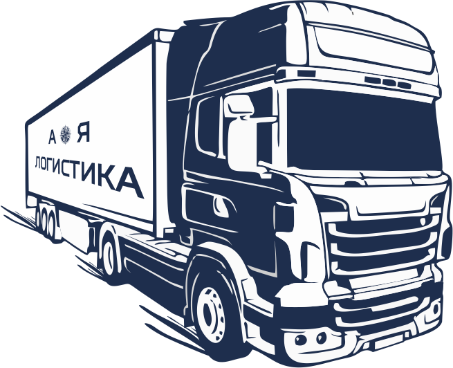 Собственный автопарк АЯ логистики